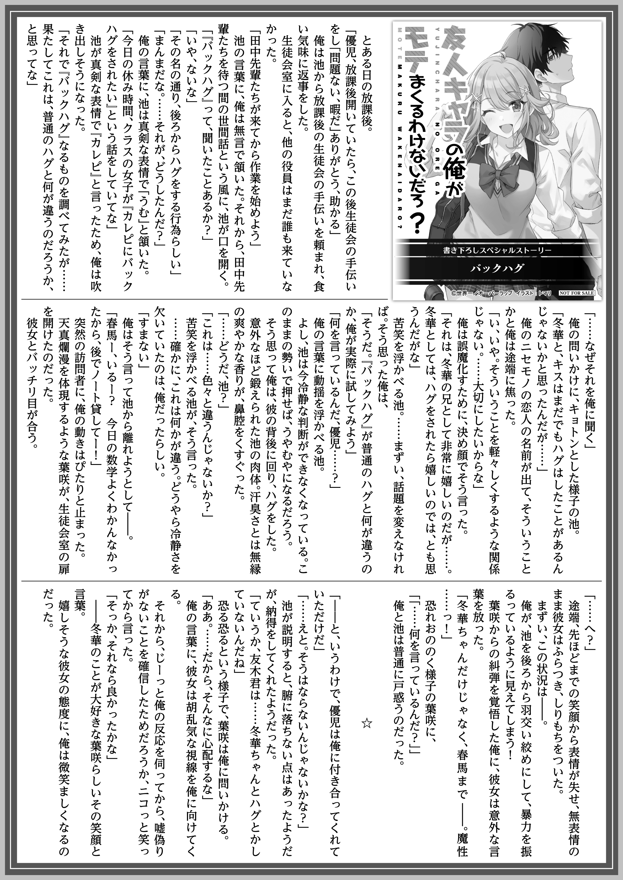 【文庫】「友人キャラの俺がモテまくるわけないだろ？ 1」B5SSペーパー